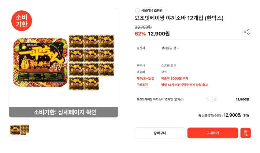 묘조잇페이짱 야끼소바 12개입 (한박스) 12,900원