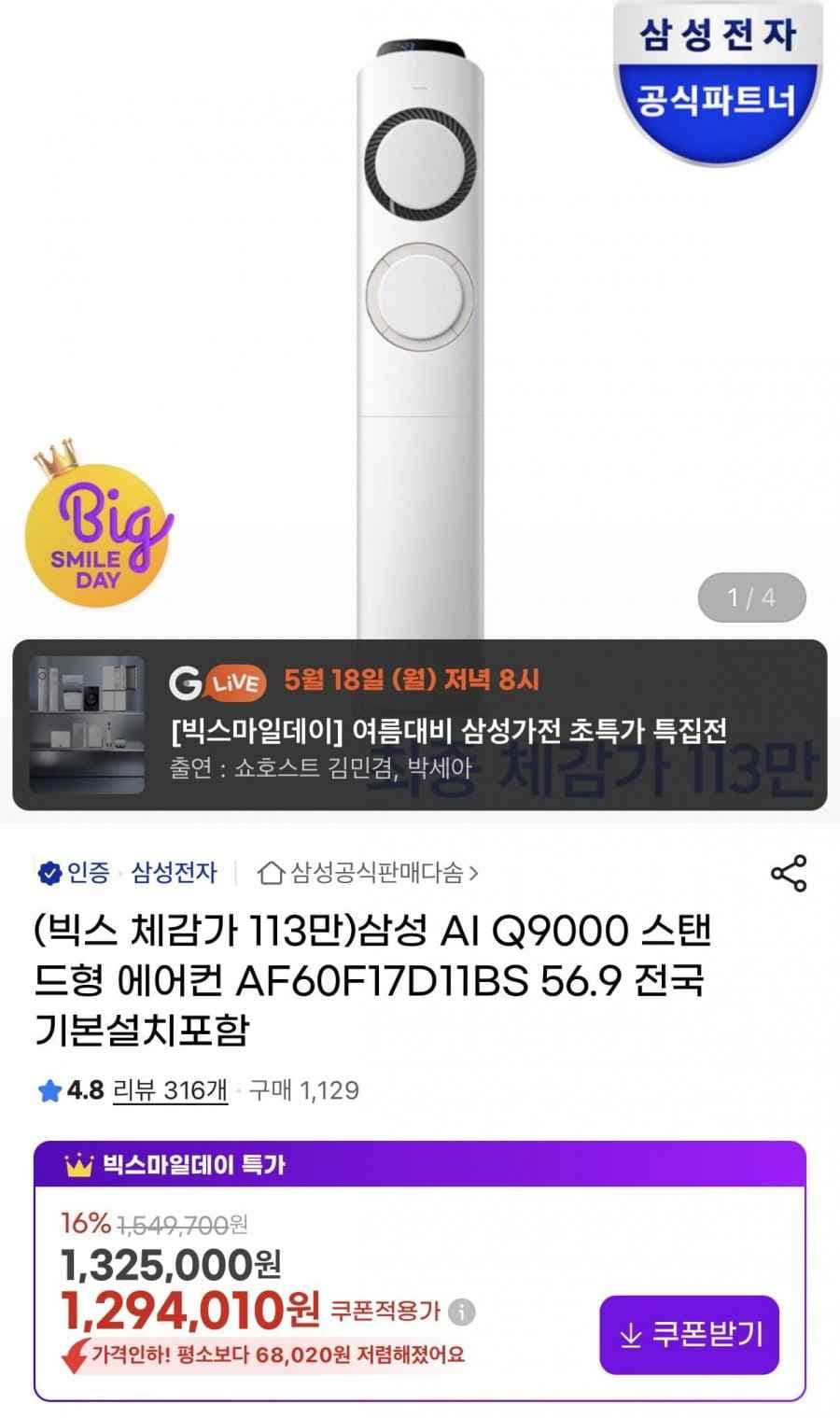 삼성 인버터 스탠드형 에어컨(카할1,232,250원/무배)