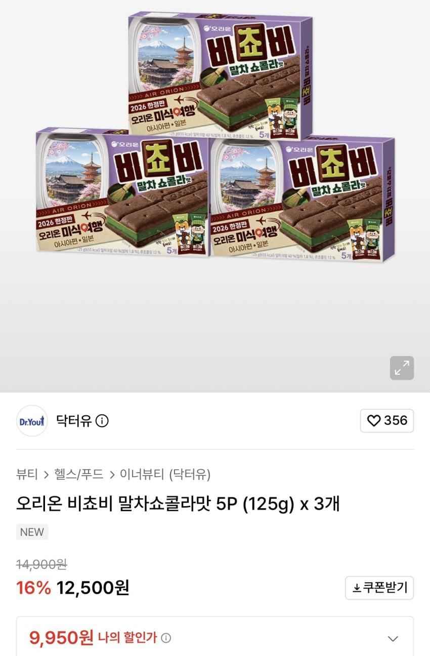 오리온 비쵸비 말차쇼콜라맛 5P (125g) x 3개 9,950원