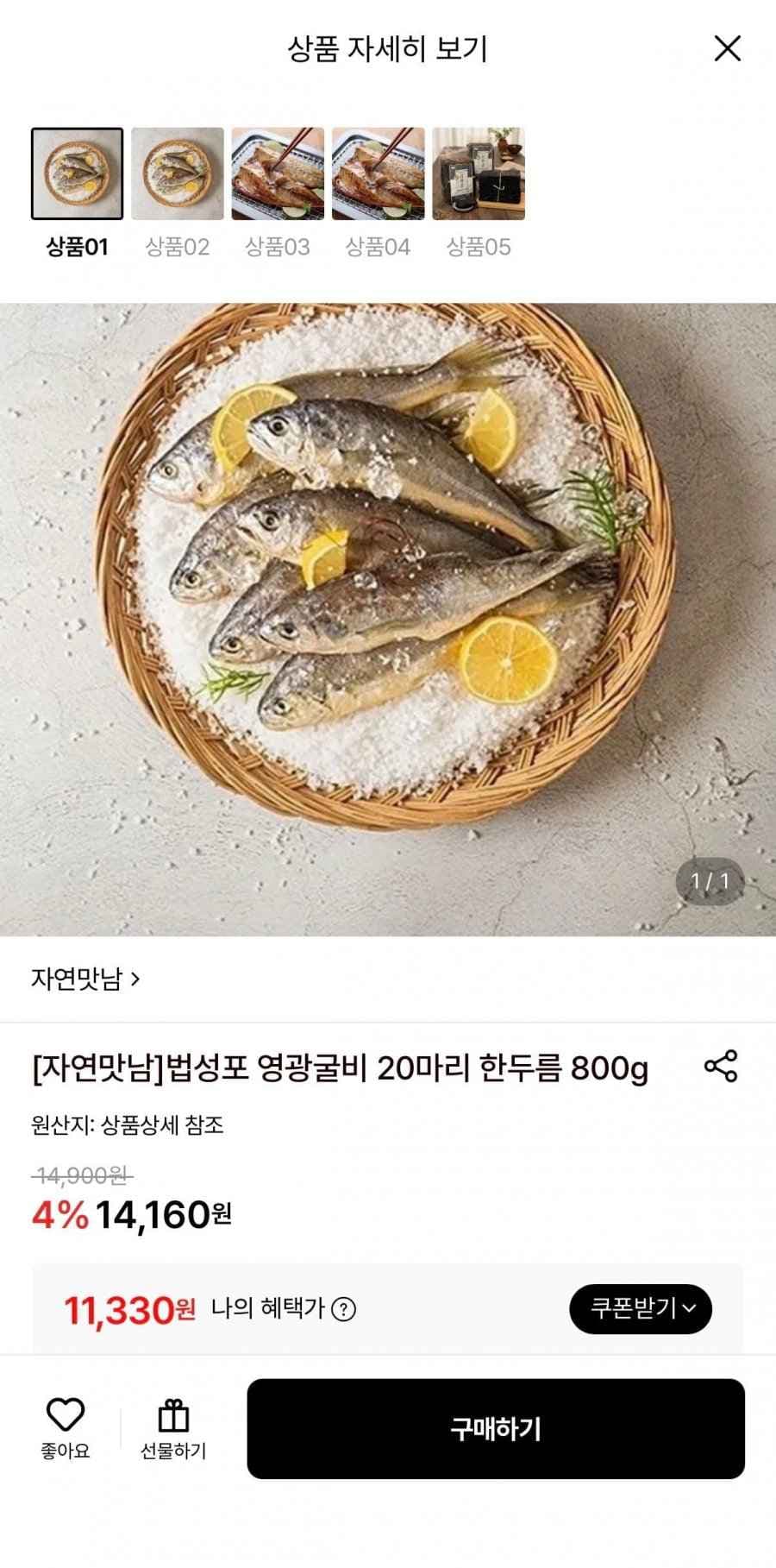 법성포 영광굴비 20마리 한두름 800g