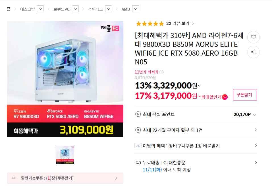 완본체 AMD 라이젠7-6세대 9800X3D + RTX 5080 AERO 16GB + 32GB + 1TB