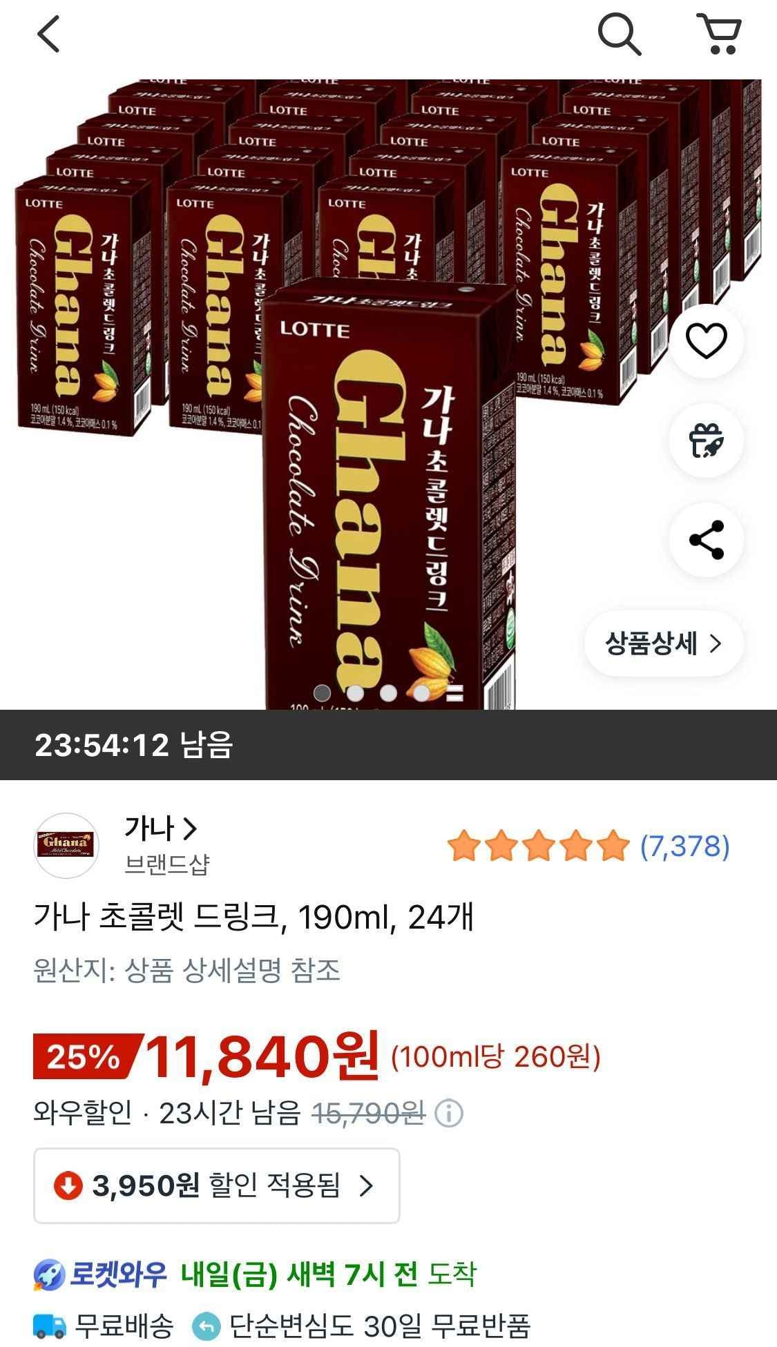 가나 초콜렛 드링크, 190ml, 24개 (11,840원/무료)
