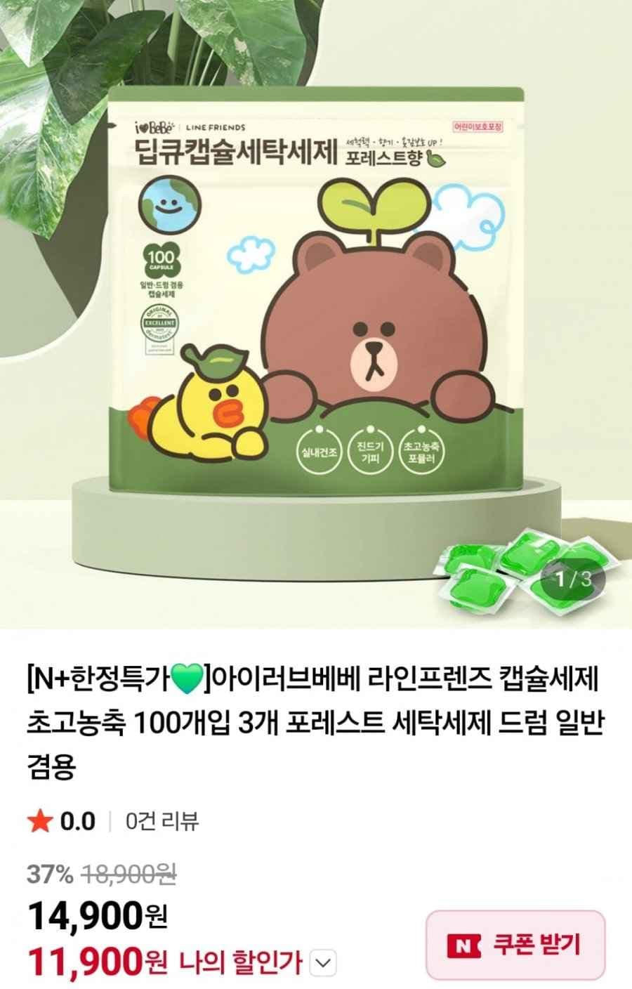 아이러브베베 라인프렌즈 캡슐세제 초고농축 100개입 3개 (11,900원 / 네멤무료)