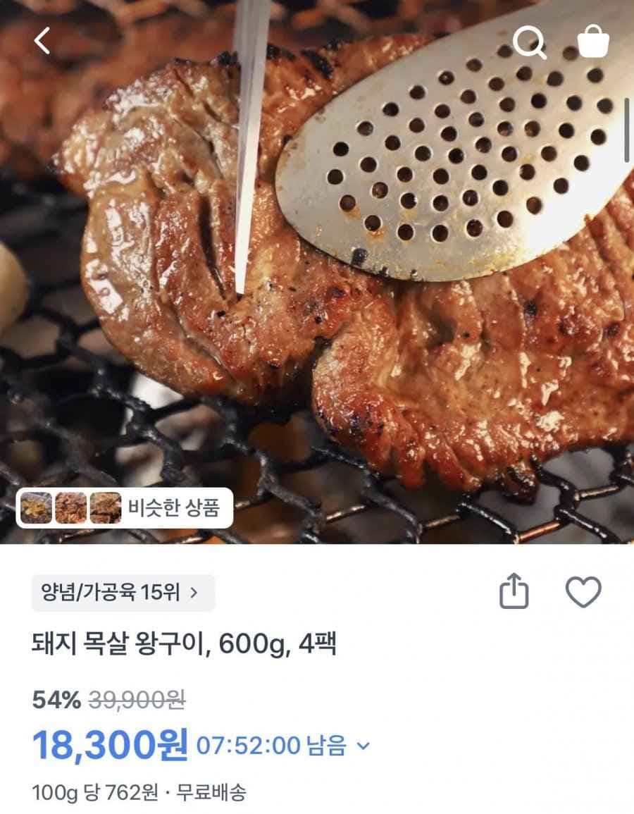 돼지 목살 칼집 양념 왕구이 600g 4팩+떡갈비 증정 (18,300원/무료)