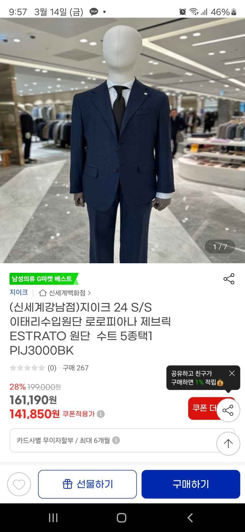 지마켓 지이크정장 고급원단(로로피아나)이에요 14.1만