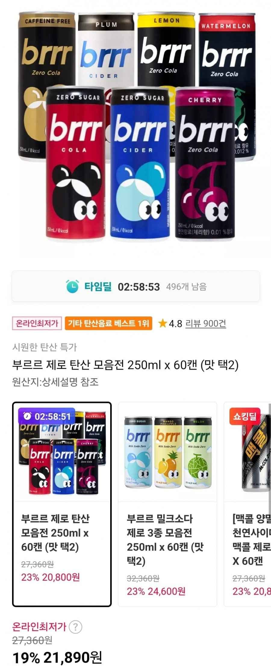 부르르 제로 탄산 모음전 250ml x 60캔 (맛 택2)