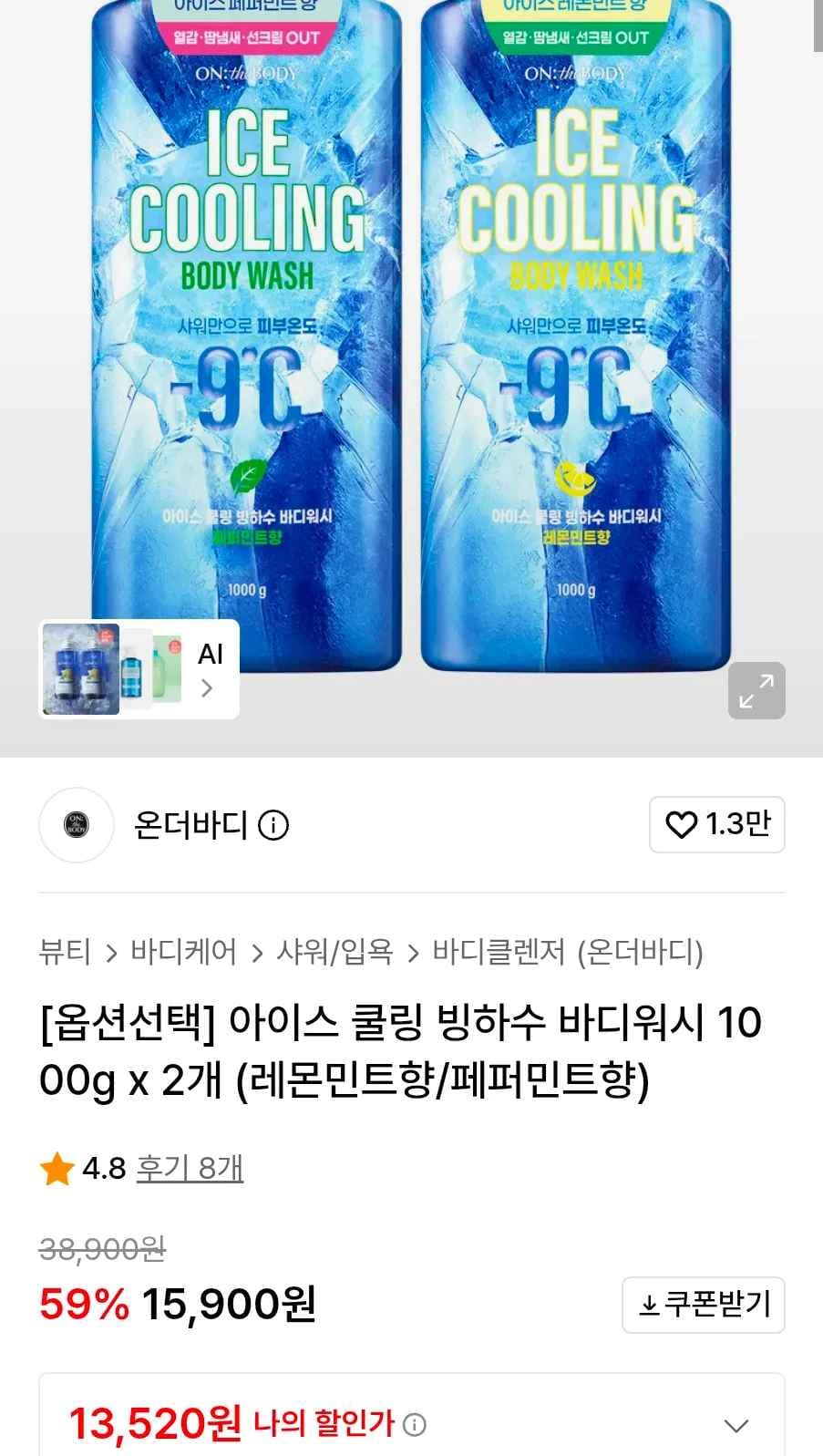 온더바디 아이스 쿨링 빙하수 바디워시 1000g x 2개