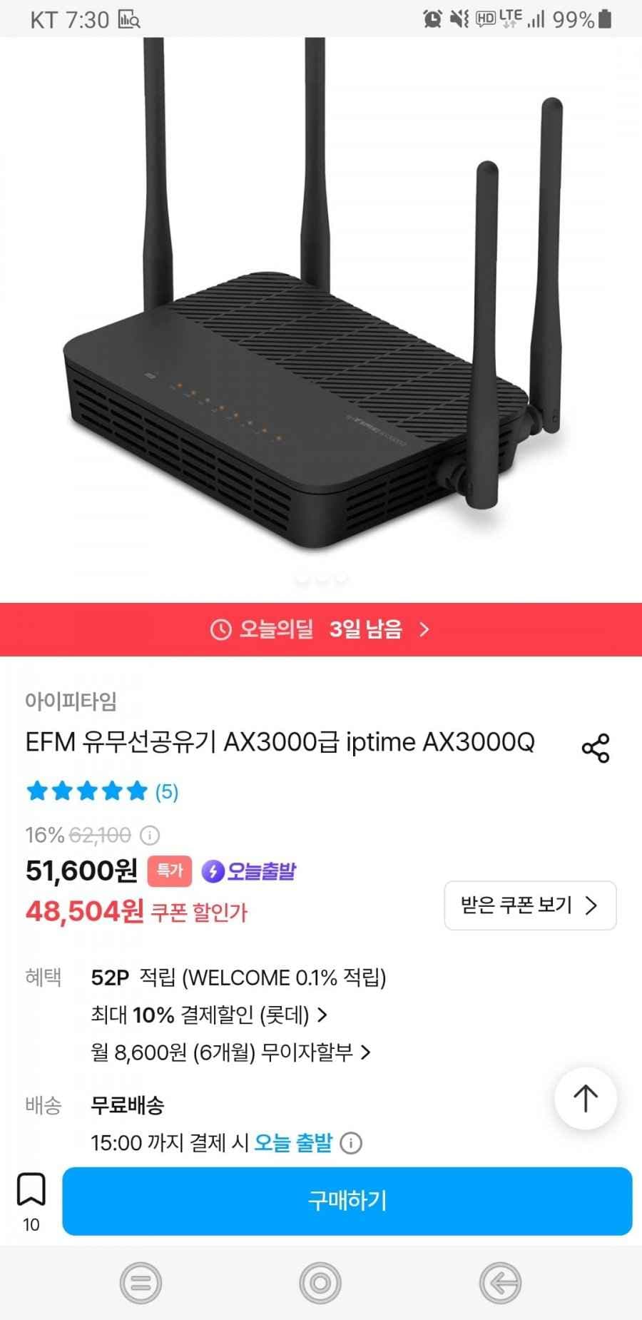 아이피타임 ax3000q 유무선 공유기 (43,654원/무배)