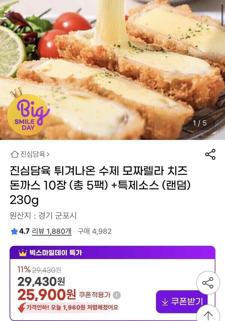 수제 모짜렐라 치즈돈까스 10장+소스 230g (25900원/무배)