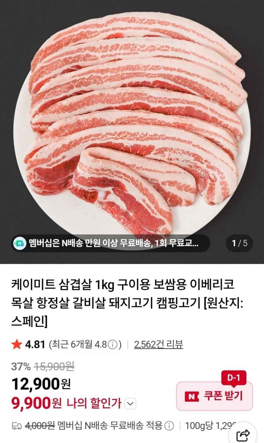 케이미트 삼겹살 1kg (9,900원 / 네멤무료)