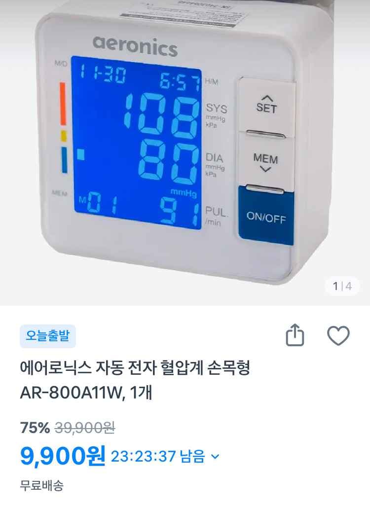 에어로닉스 자동 전자 혈압계 손목형