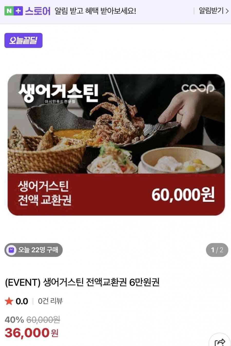 생어거스틴 6만원권 (36,000원/무료)