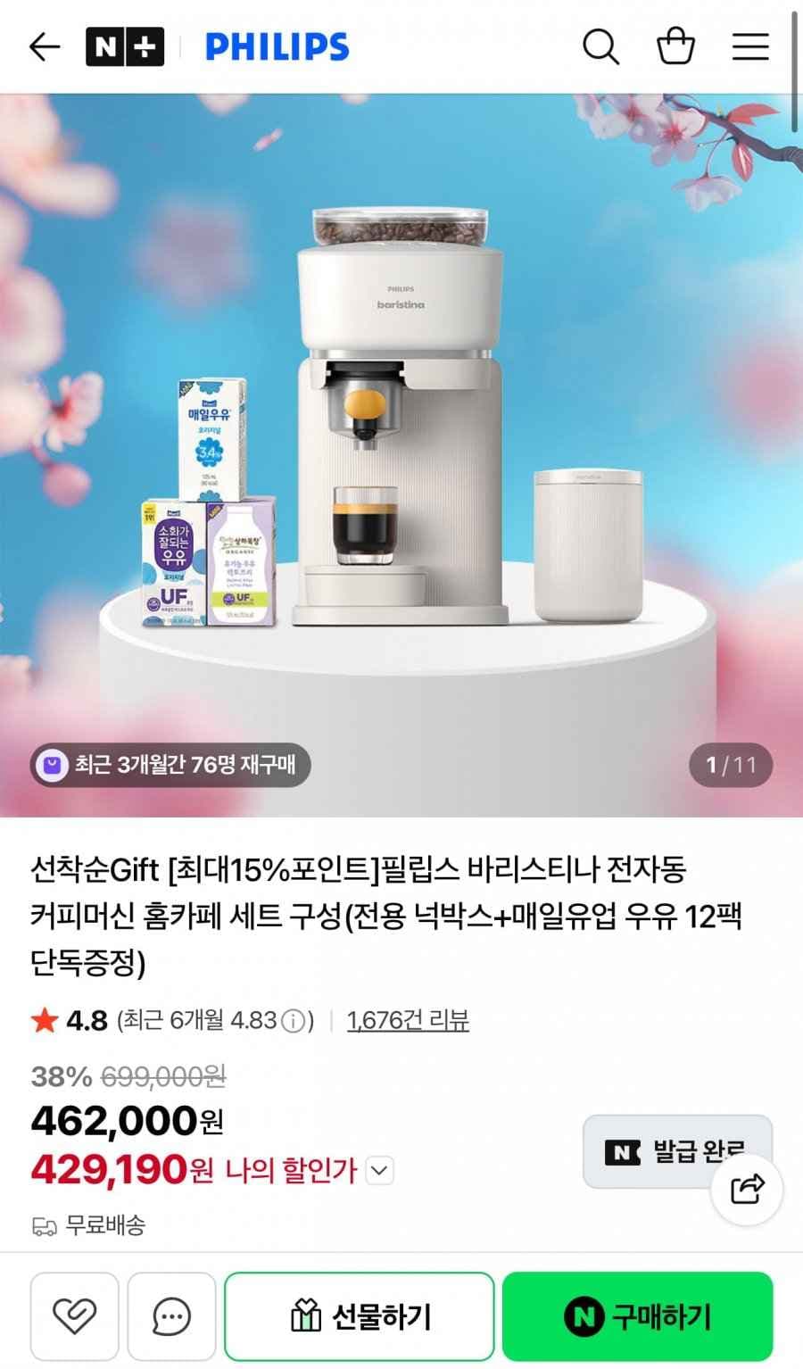 필립스 바리스티나 전자동 커피머신 홈카페 세트 (429,190원/무료)