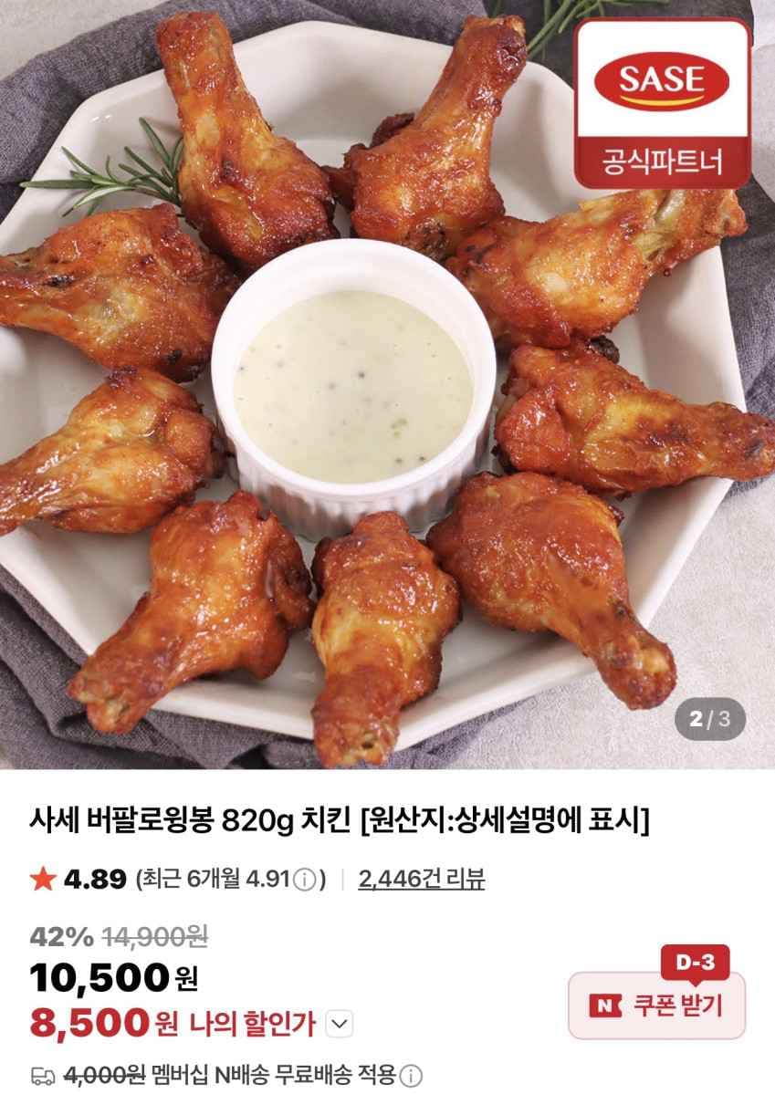 사세 치킨가라아게 500g / ₩3,900 외