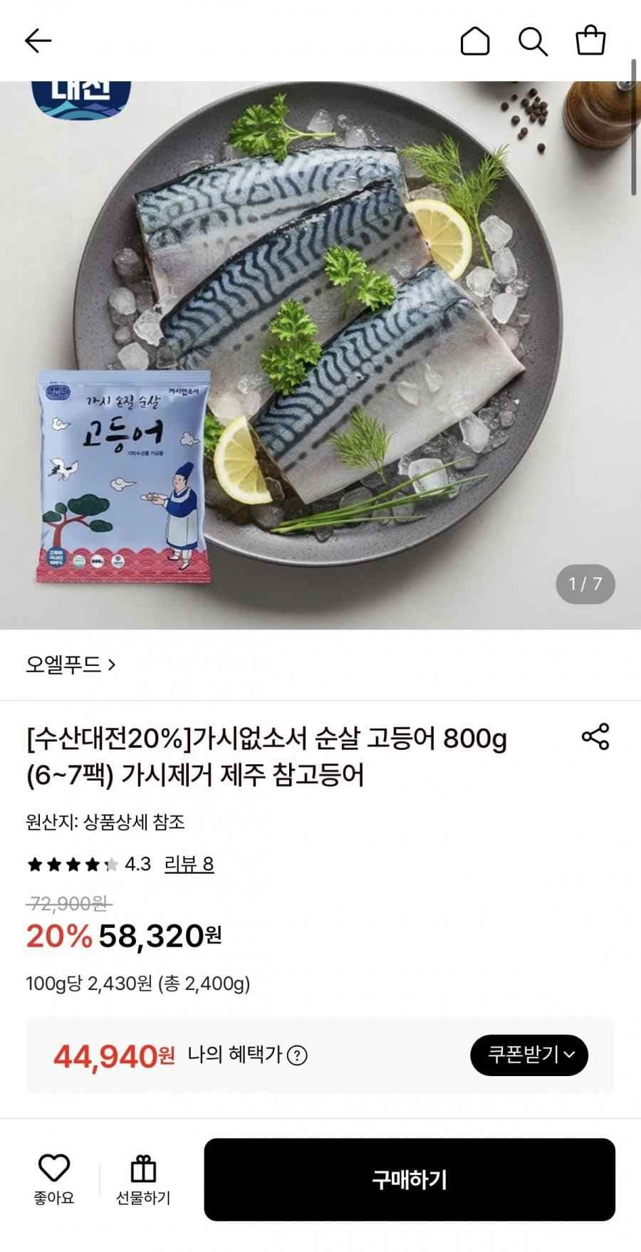 100%국산 순살고등어 800gx3개 (18~21팩) (44,940원/무배)