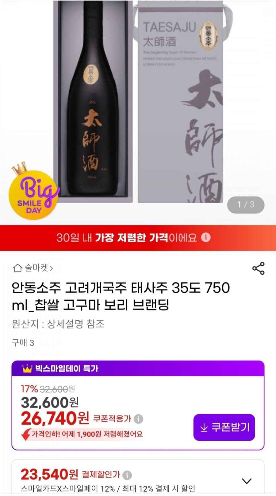 안동소주 태사주, 진맥 (17,040, 무배)