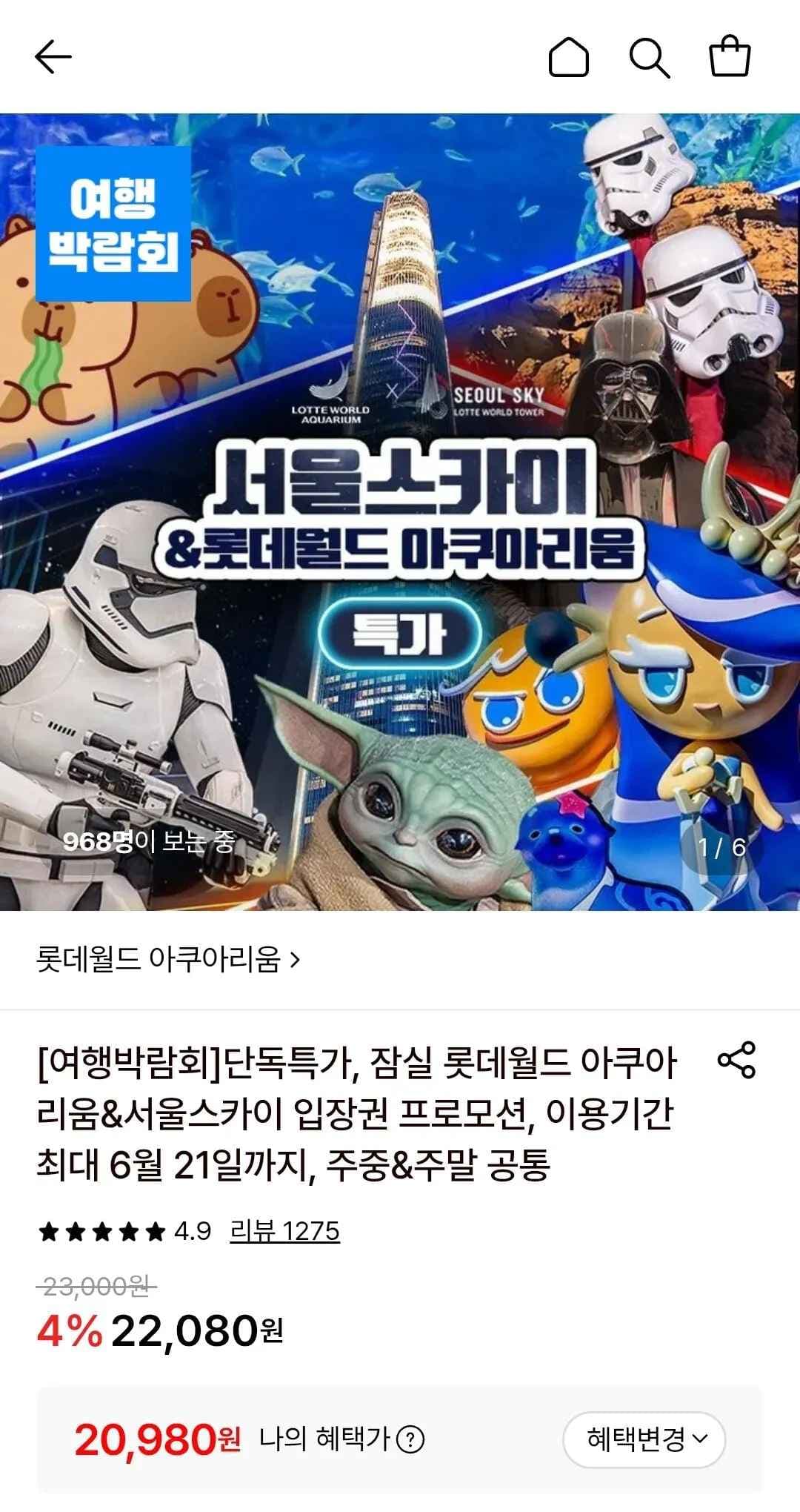 잠실 롯데월드 아쿠아리움 입장권 (삼성월렛 결제 조건)