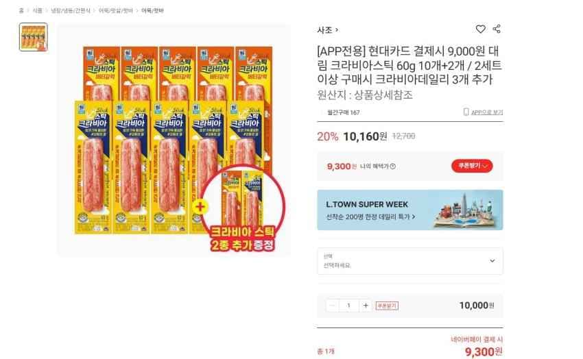 사조 크라비아스틱 60g 12개 9300원 무배