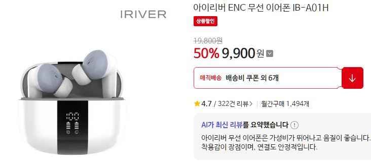 홈플러스 아이리버 블루투스 이어폰 9900원