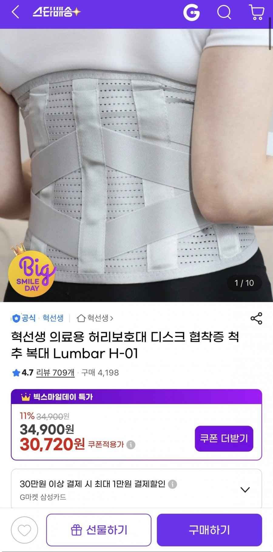 혁선생 의료용 허리보호대 30,720원/무배