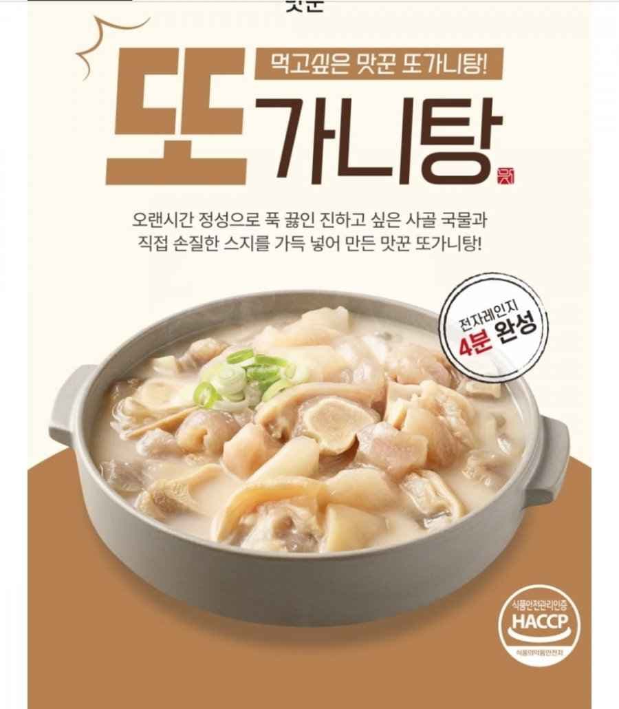 맛꾼 스지 가득한 도가니탕 5팩 (12,700원/3500원)