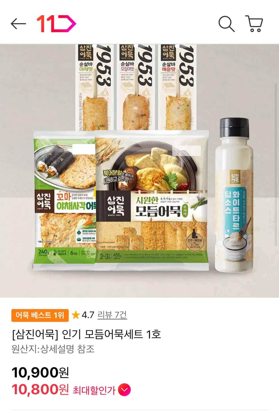 삼진어묵 모듬어묵세트 1호 (10,800원) (무료)