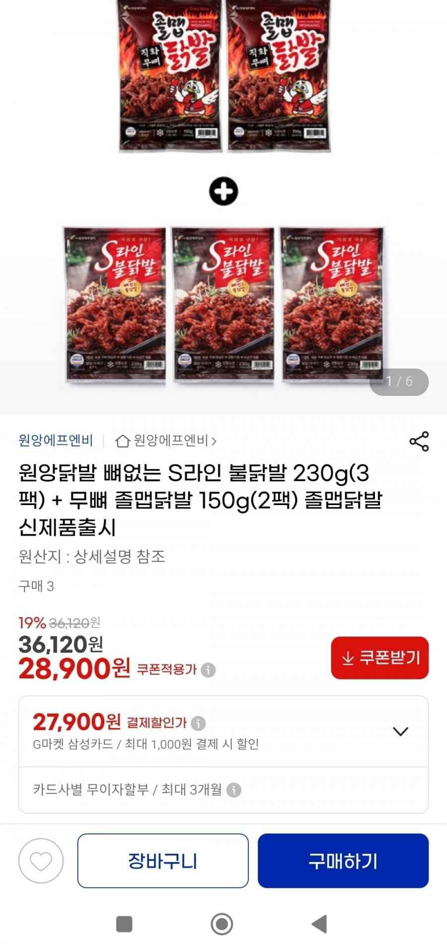 무뼈 S라인 불닭발 230g(3팩)+무뼈 졸맵닭발 150g(2팩)(28,900원/무배)