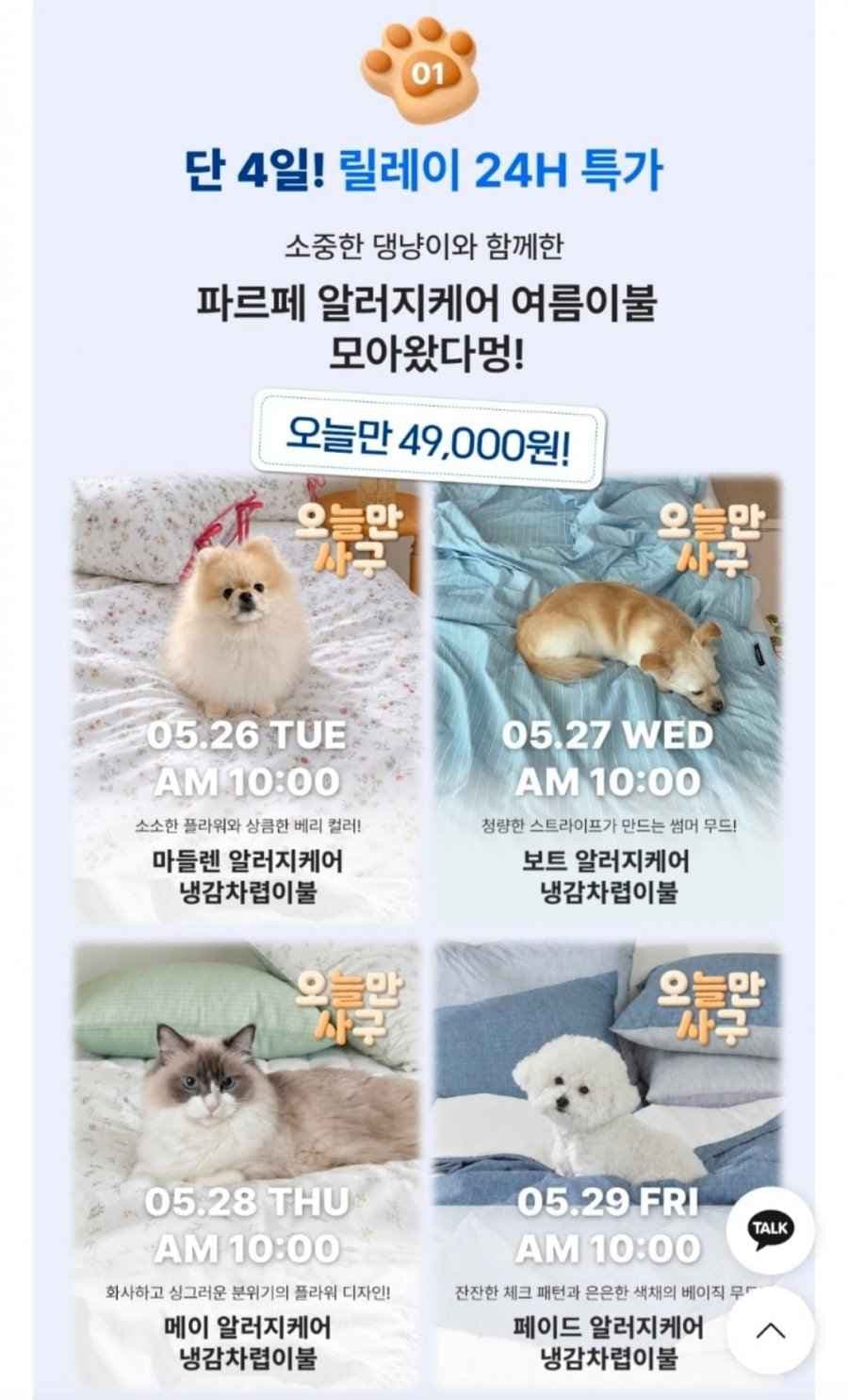 파르페by알레르망 보트 알러지케어 듀라론 냉감 여름차렵이불 S (49,000원/3,500원)