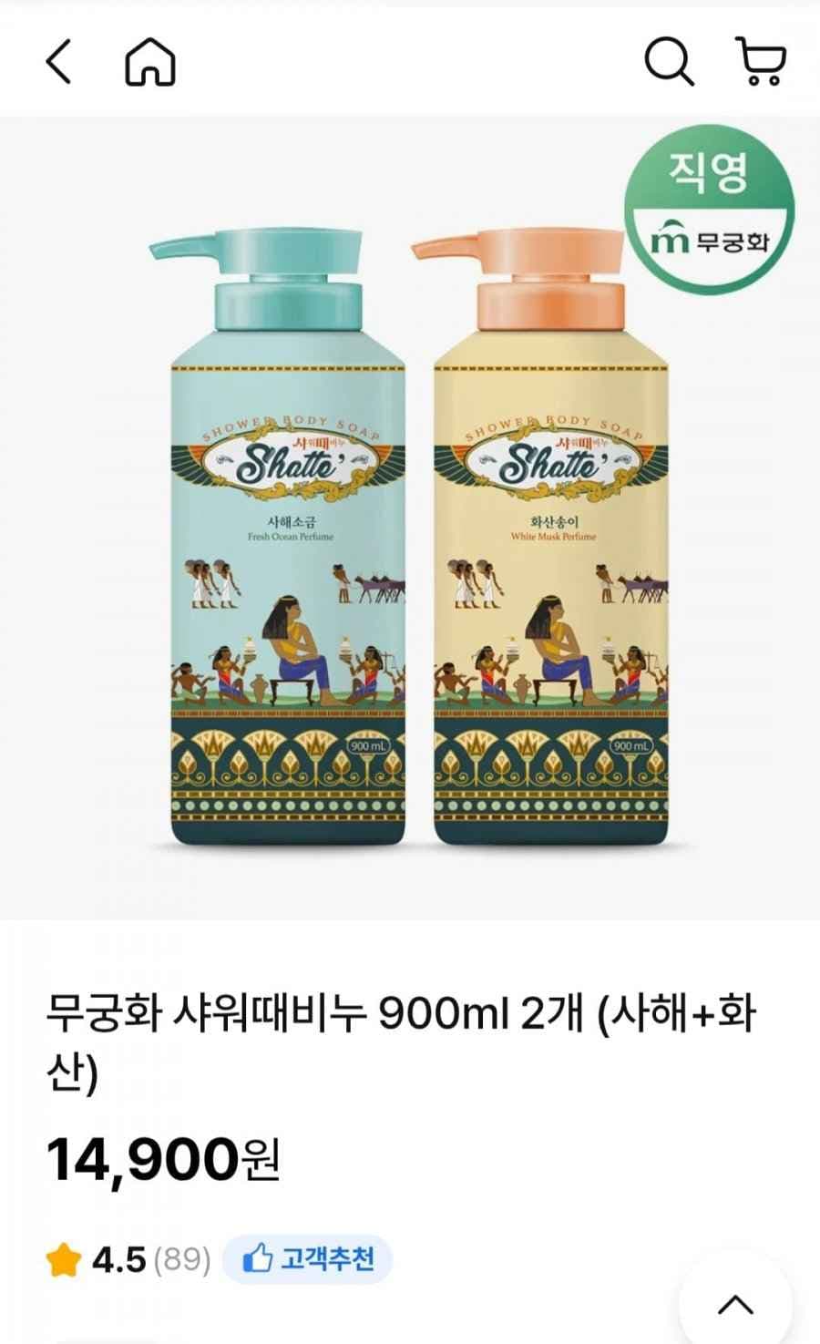 무궁화 샤워때비누 바디워시 900ml 2개 (사해+화산) (14,900원/무료)