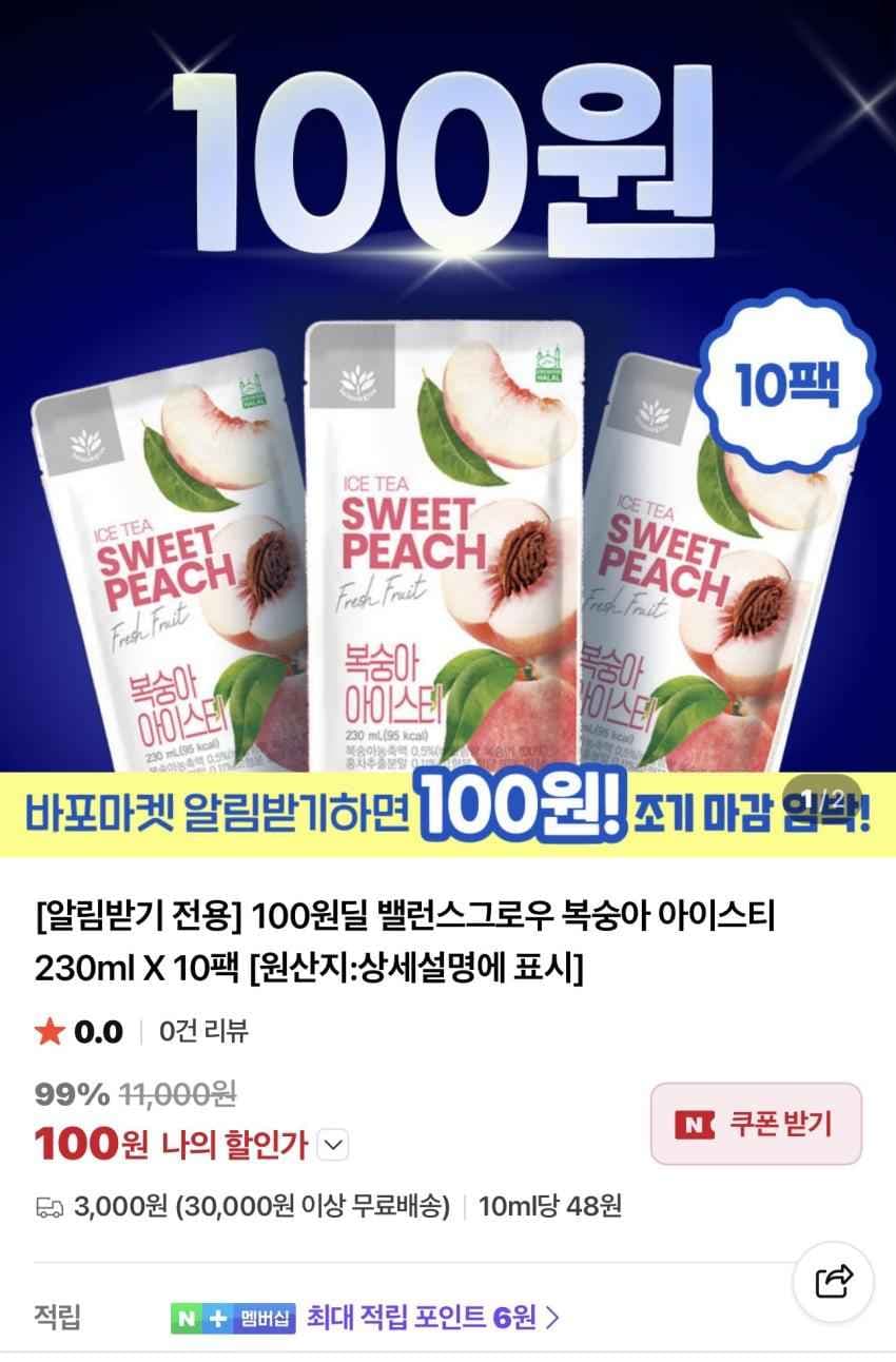 밸런스그로우 복숭아 아이스티 230ml X 10팩