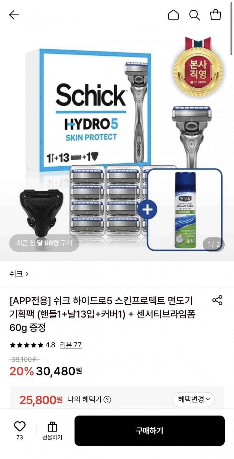 쉬크 하이드로5 스킨프로텍트 면도기 기획팩+센서티브라임폼 60g 증정