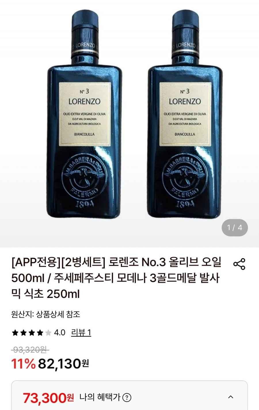 로렌조 No.3 올리브오일 500ml 2병