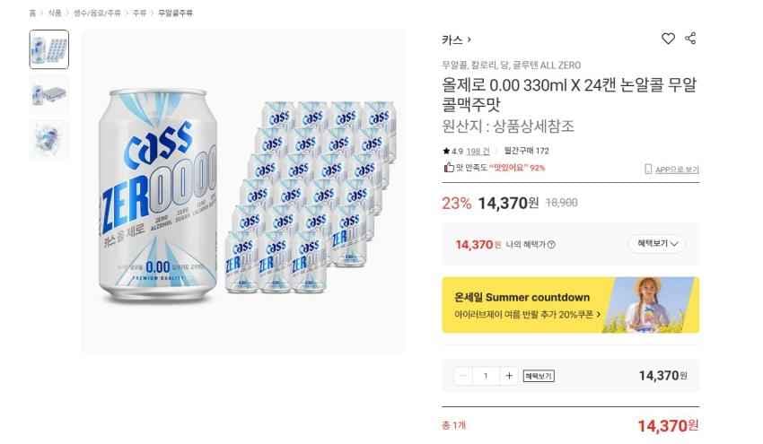카스 올제로 24캔 14370원 무배