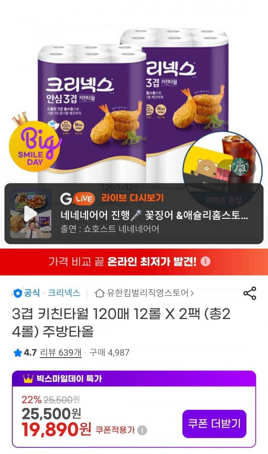 크리넥스 3겹 키친타월 120매12롤X2팩