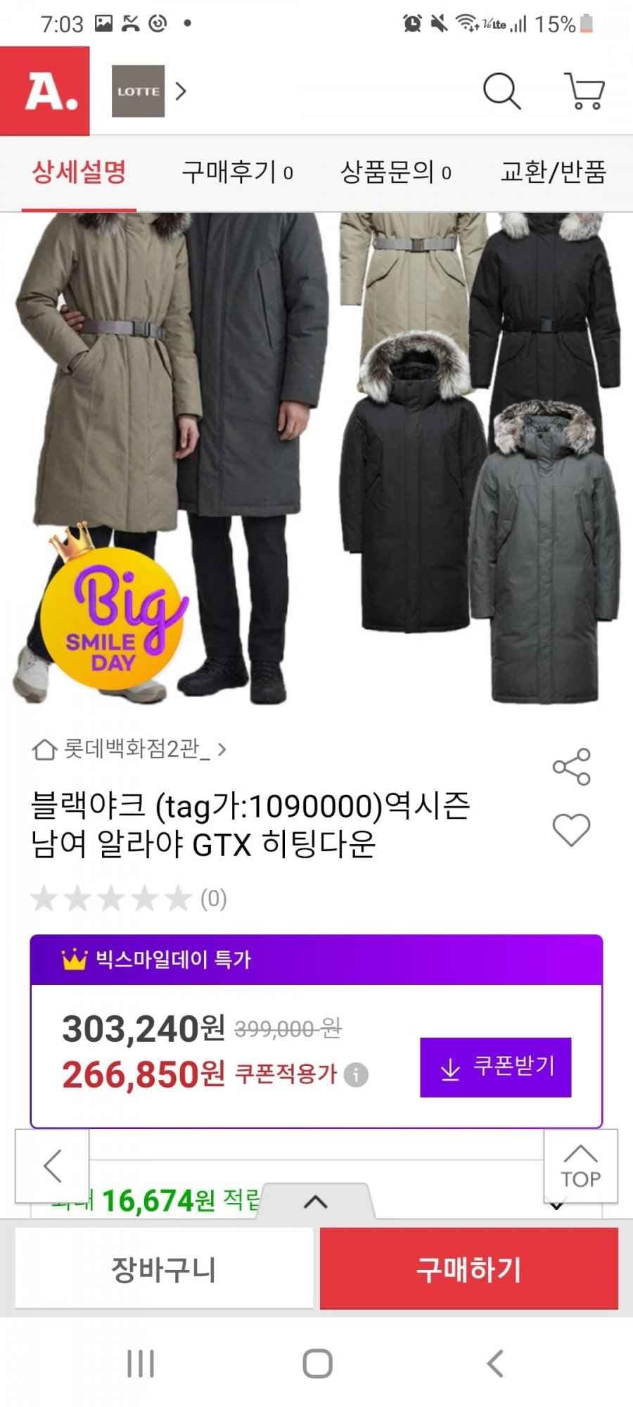 블랙야크 역시즌 대장다운 알라야 GTX(266,850원/무배)