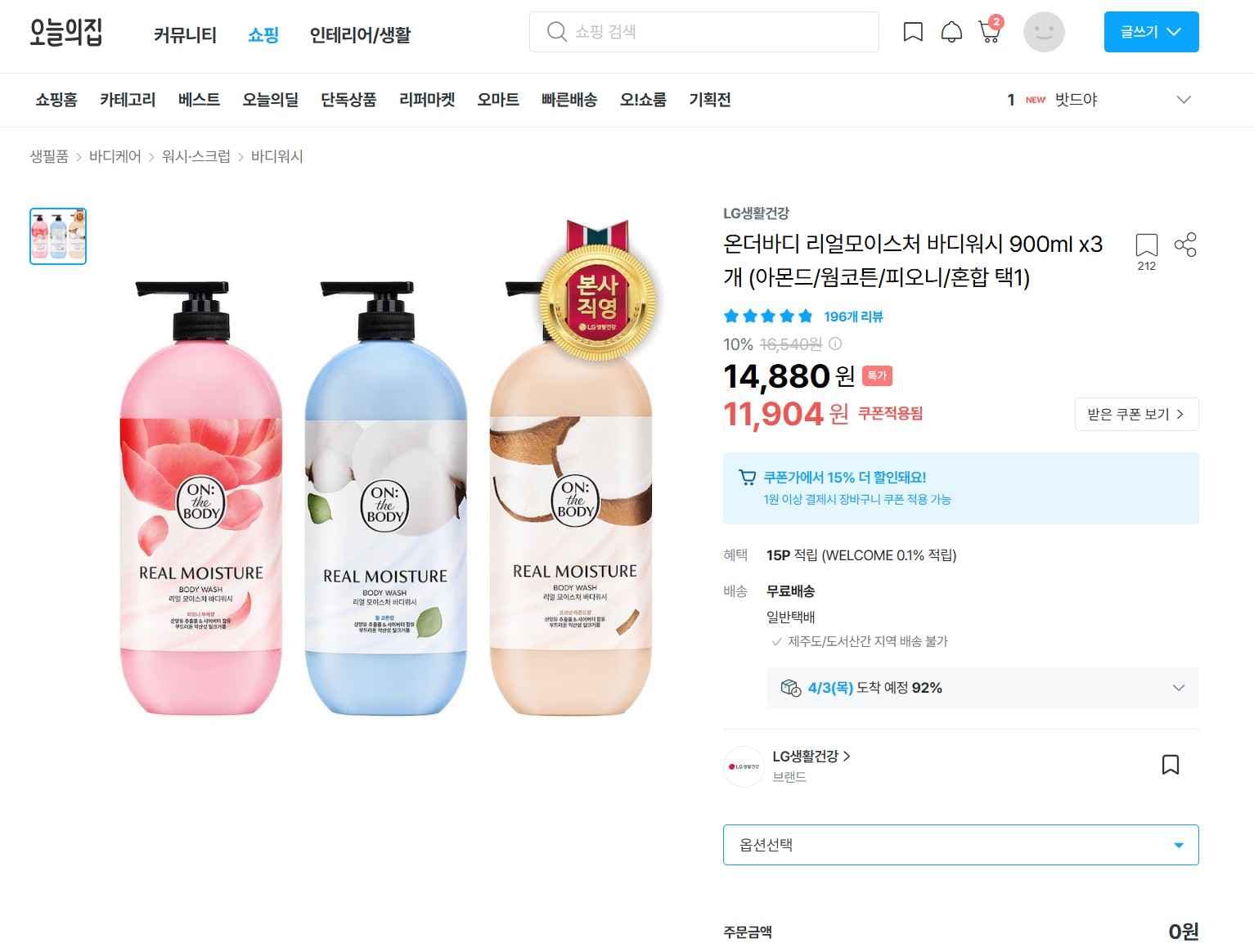 온더바디 리얼모이스처 바디워시 900ml x3개 (아몬드/웜코튼/피오니/혼합 택1)