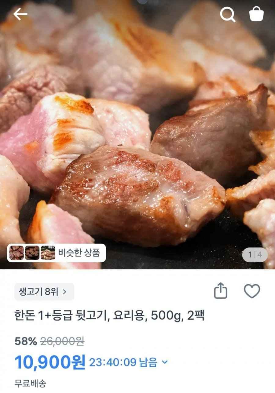 한돈 1+ 뒷고기모듬 500g x 2팩 (10,900원/무료)