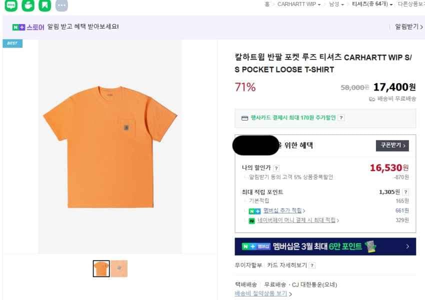 칼하트 포켓 루즈티 M / L 사이즈