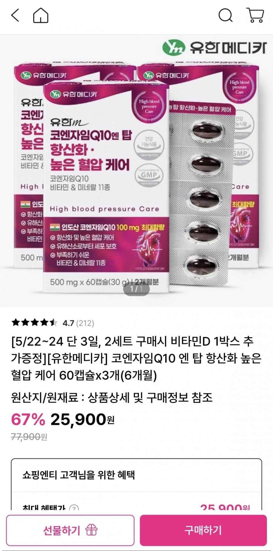 유한메디카 코엔자임Q10 엔 탑 60캡슐x3개 (25,900원/무배)