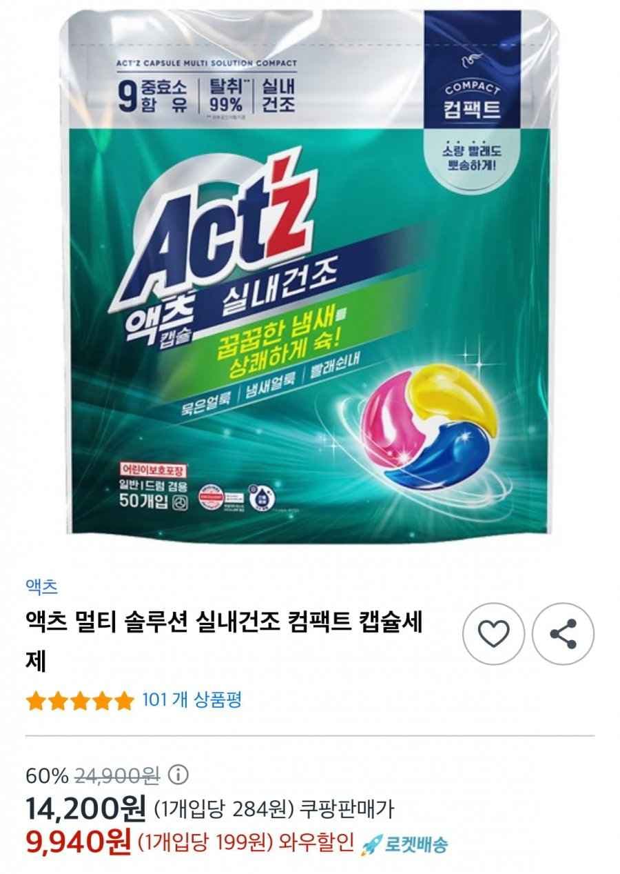 액츠 멀티 솔루션 실내건조 컴팩트 캡슐세제 50개입