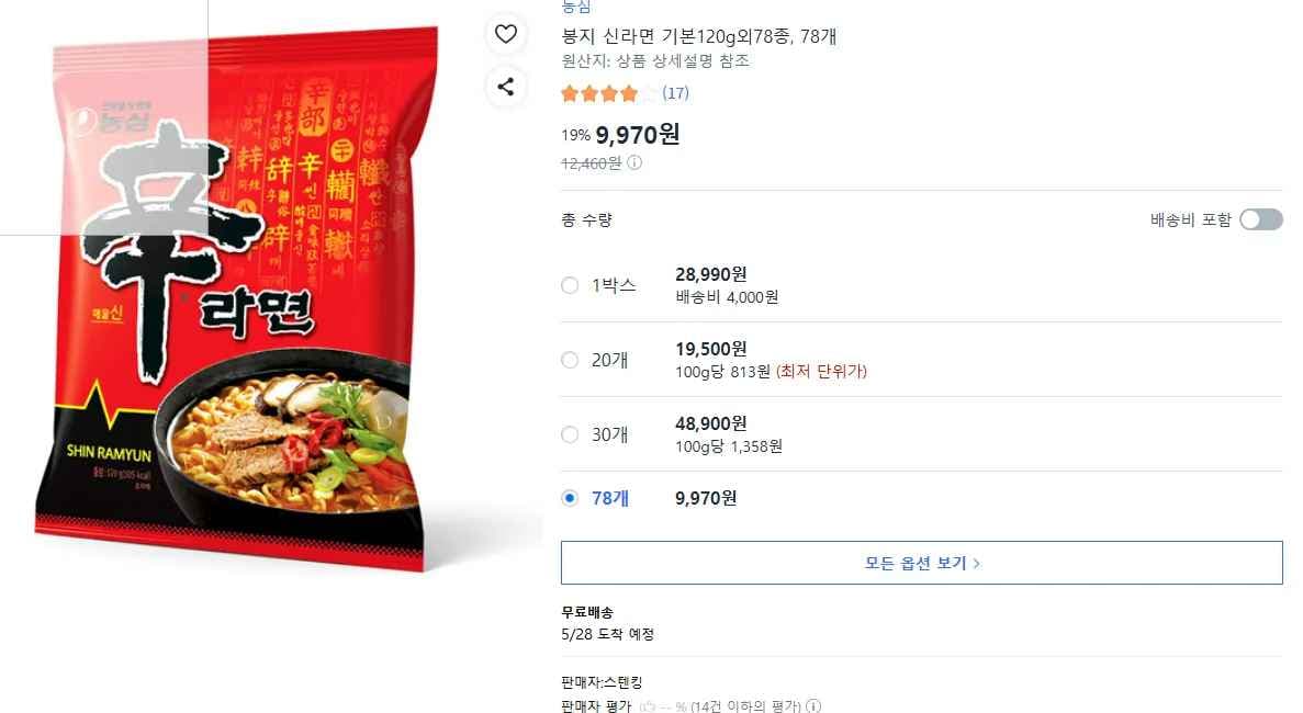 신라면 78봉지 9970원 (9,970원/무료)