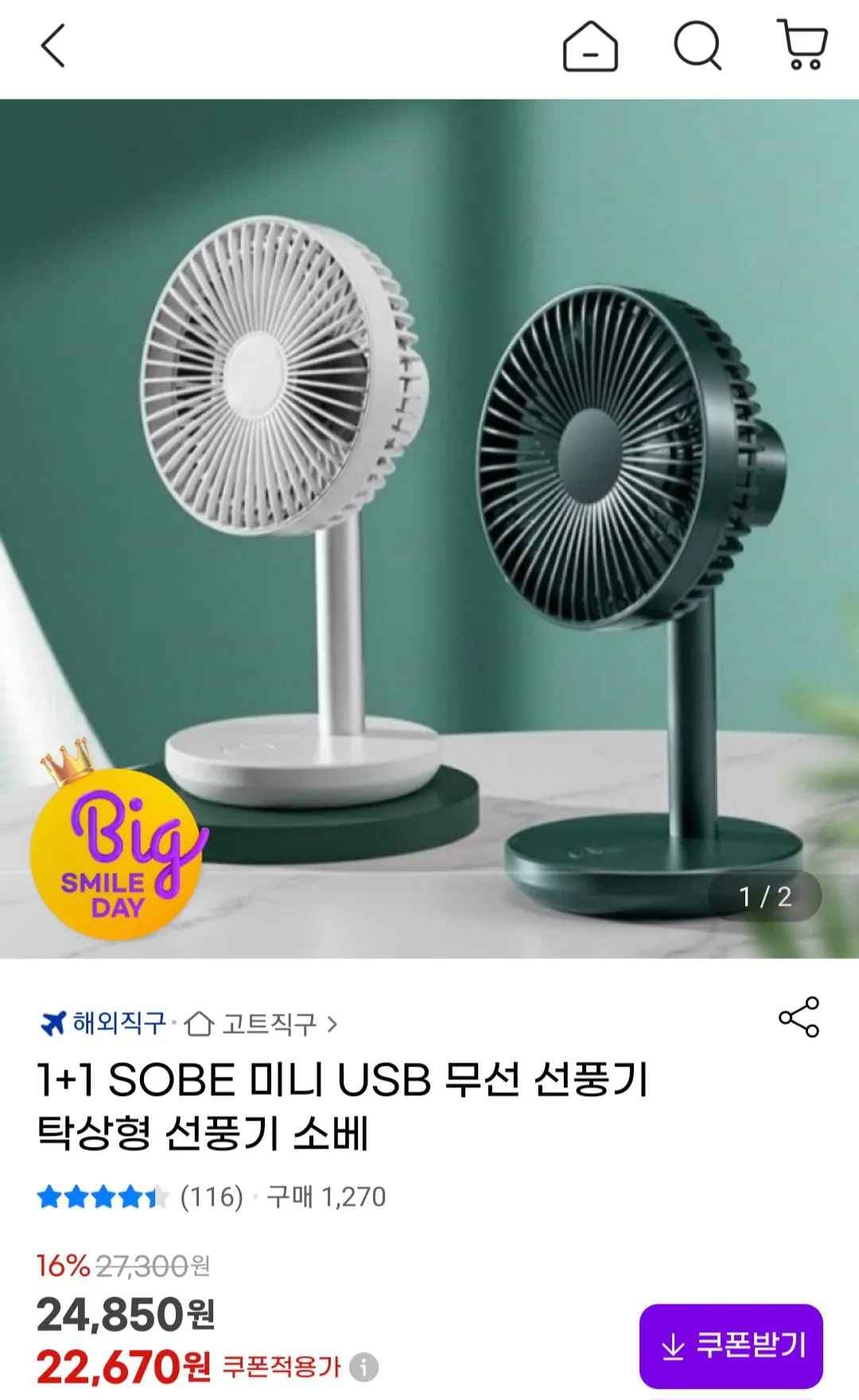SOBE 미니 USB 무선 선풍기 탁상형 선풍기 (1+1)