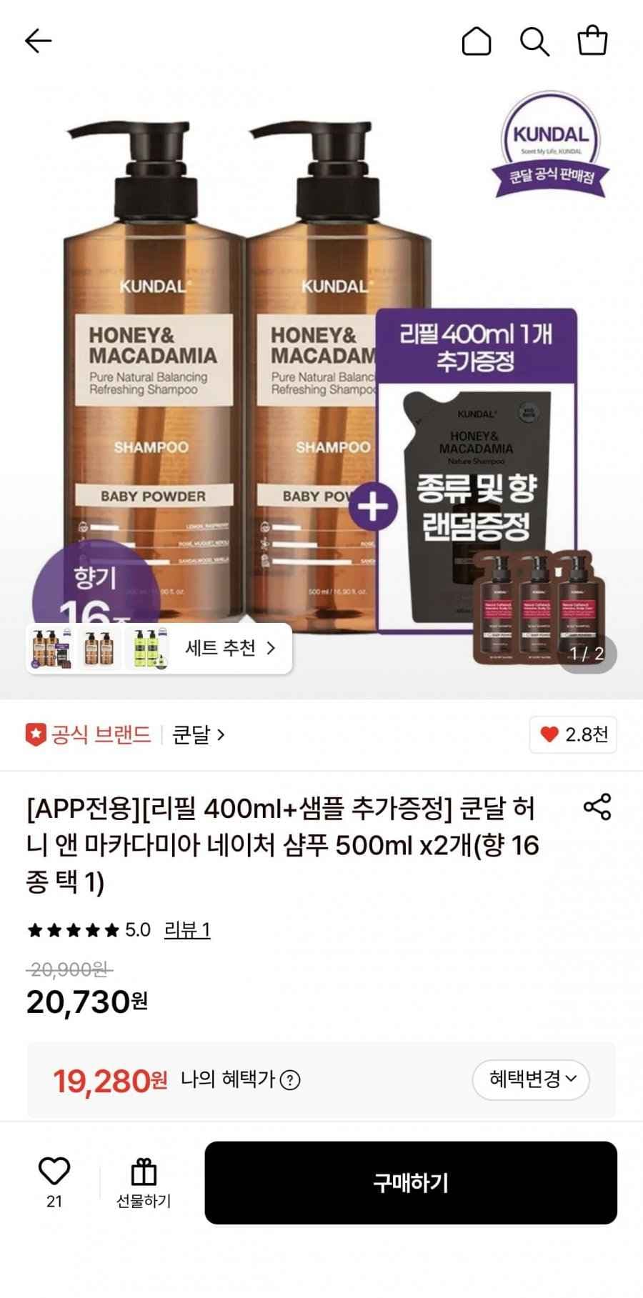 쿤달 허니 앤 마카다미아 네이처 샴푸 500ml 2개+400ml 리필 (19,280원/무료)