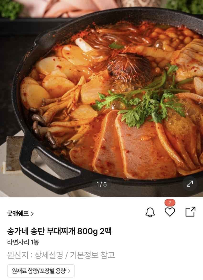 송가네 송탄 부대찌개 800g 2팩