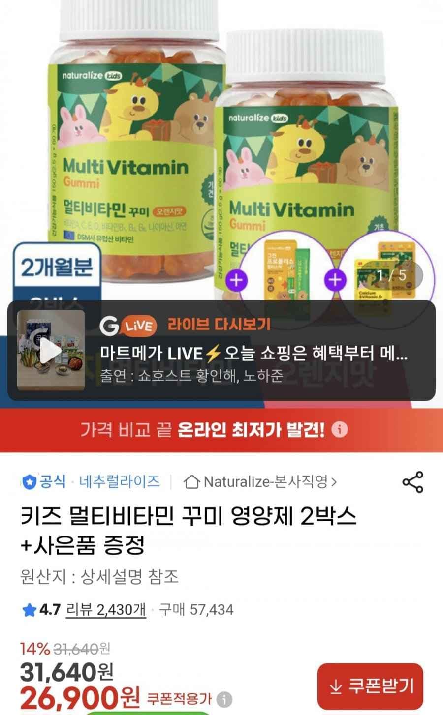 키즈 멀티비타민 꾸미2박스+프로폴리스 젤리1박스+파우치2종 (26,900원/무료)