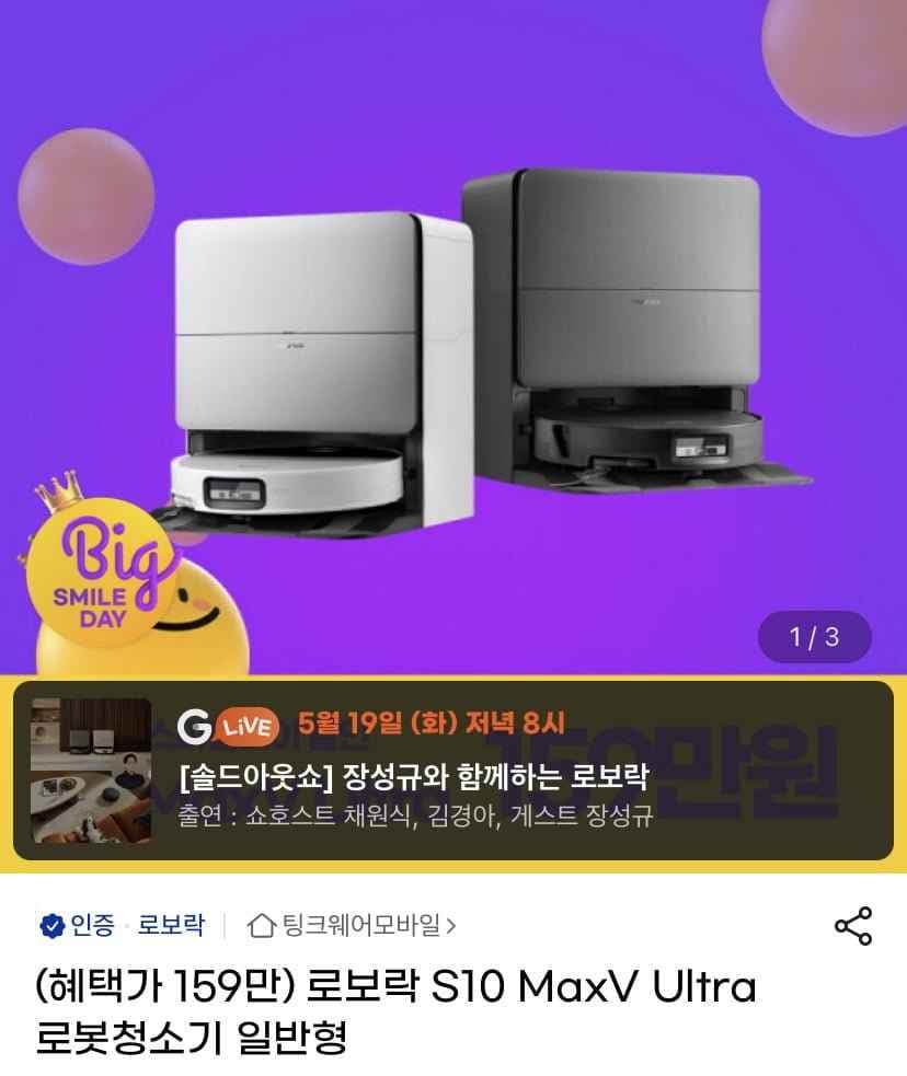 로보락 S10 MaxV Ultra 로봇청소기