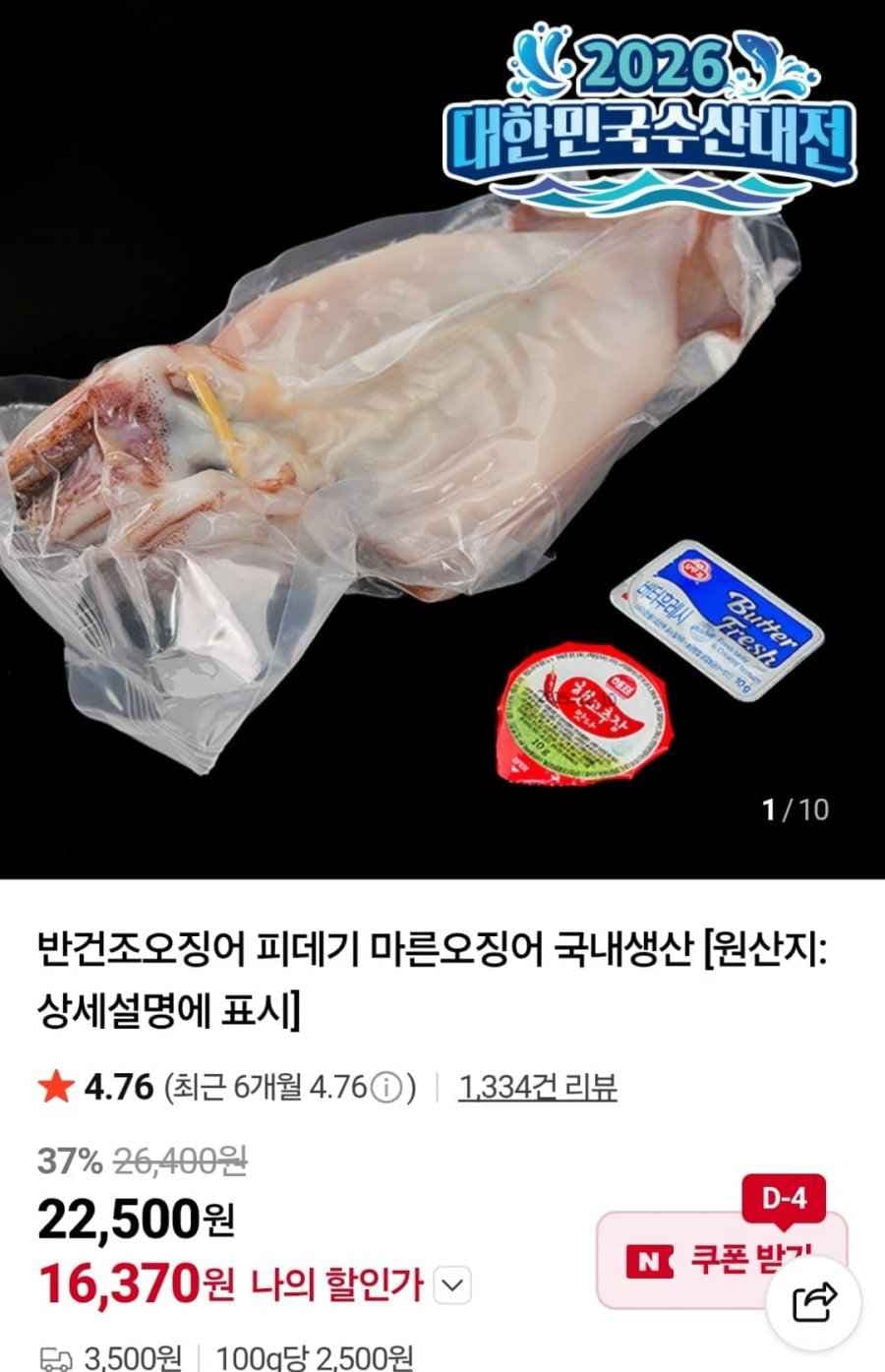 반건조오징어 피데기 소 10미 700g 내외