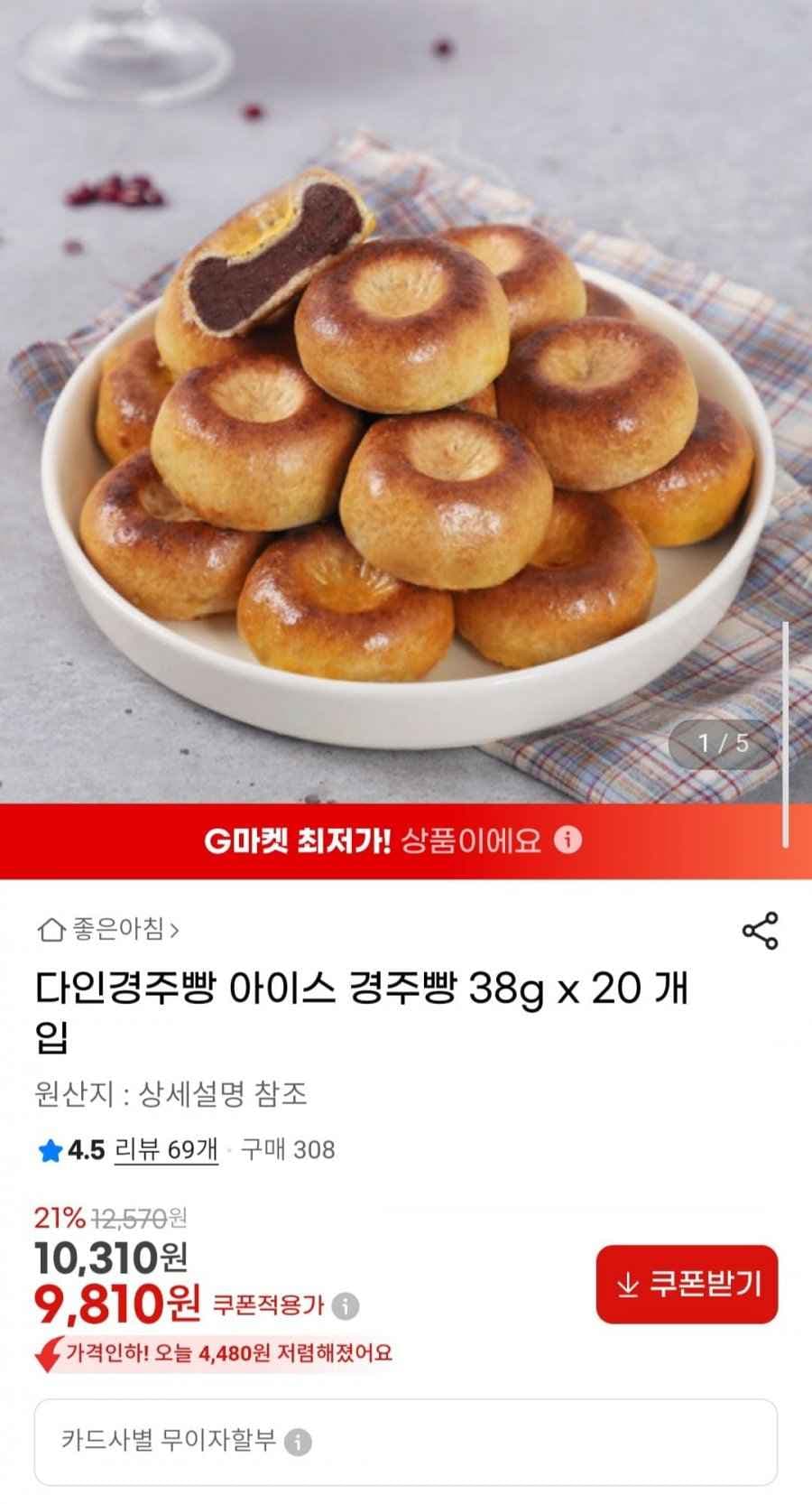 다인경주비앙 아이스 경주비앙 38g 20개입 (9,810원/무료)