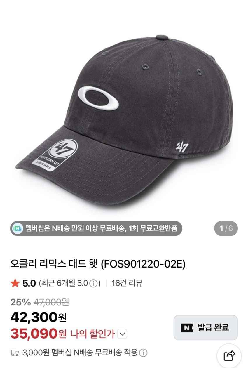오클리 리믹스 대드햇 3.5발