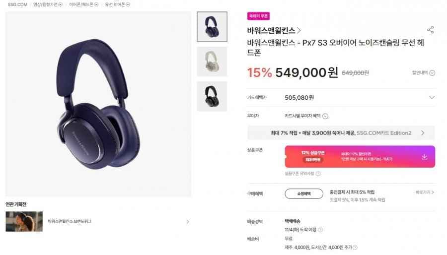 바워스앤윌킨스 - Px7 S3 오버이어 노이즈캔슬링 무선 헤드폰 (499,000/무료)